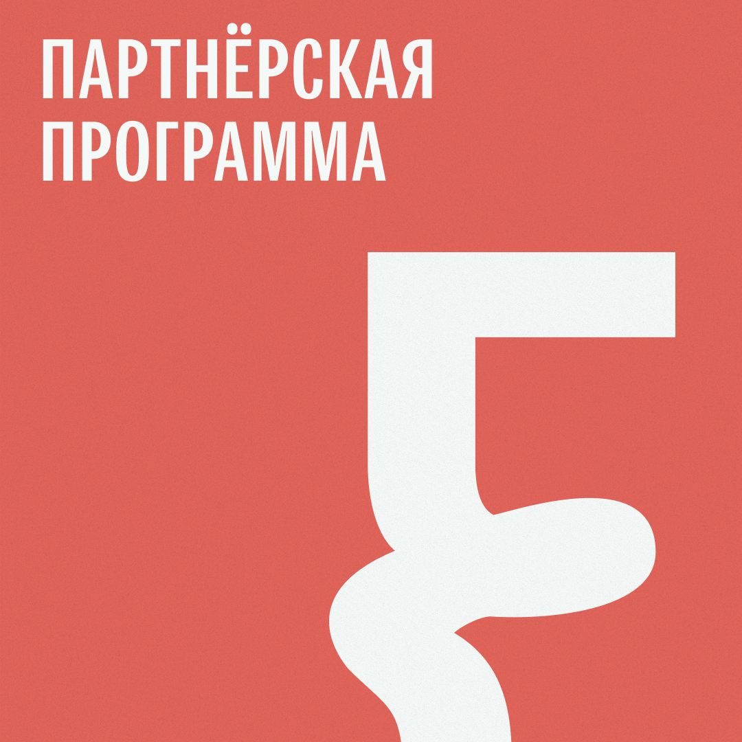 Партнерская программа Fungiline