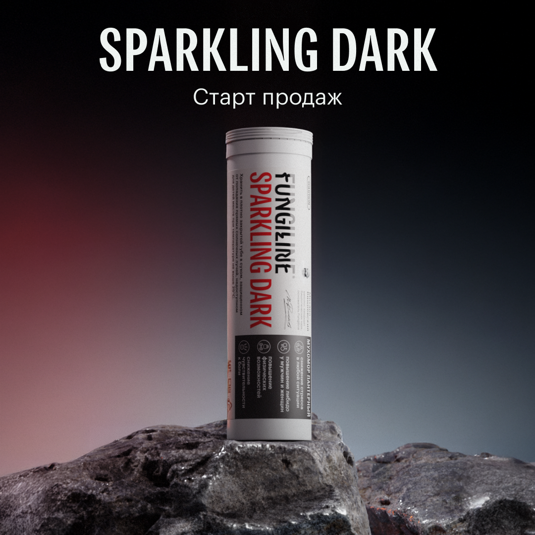 Sparkling Dark старт продаж