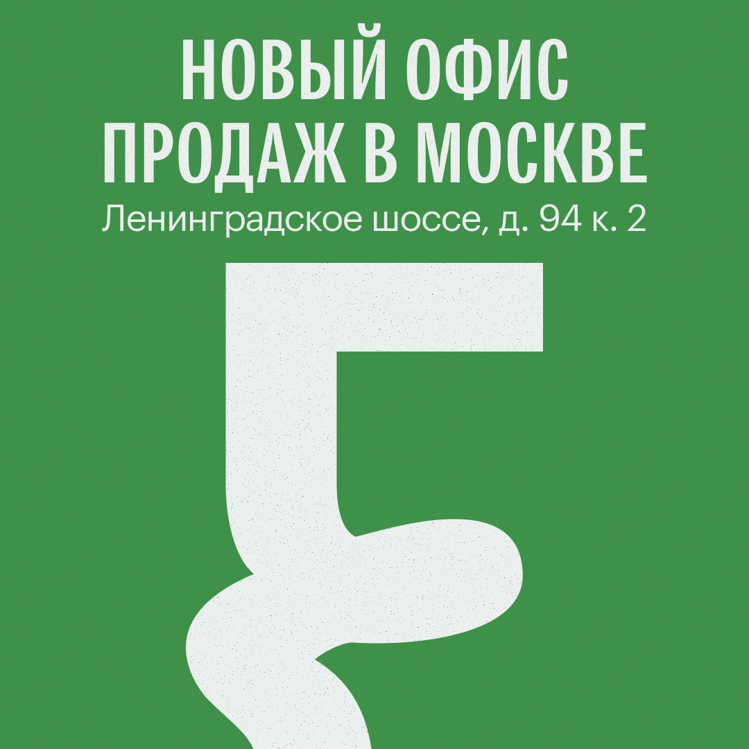 Новый офис Fungiline